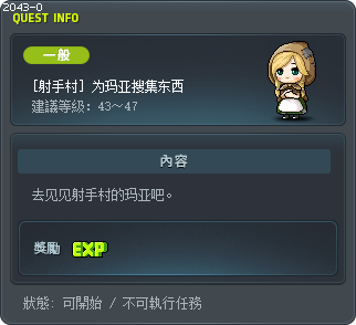 [射手村] 为玛亚搜集东西 Tooltip