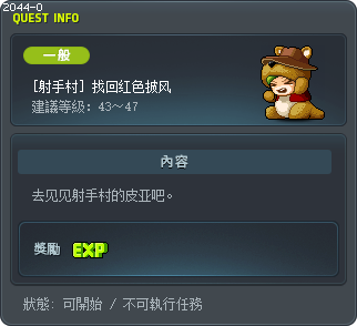 [射手村] 找回红色披风 Tooltip