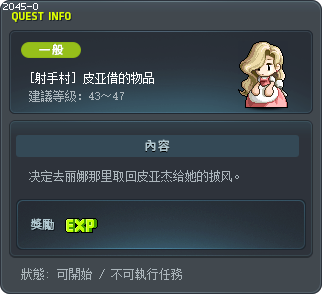 [射手村] 皮亚借的物品 Tooltip