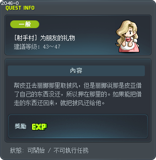 [射手村] 为朋友的礼物 Tooltip