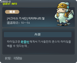 [시그너스 기사단] 티티아나의 알 Tooltip
