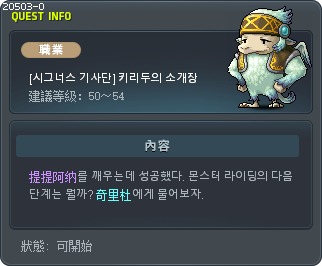 [시그너스 기사단] 키리두의 소개장 Tooltip
