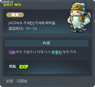 [시그너스 기사단] 기사의 라이딩 Tooltip