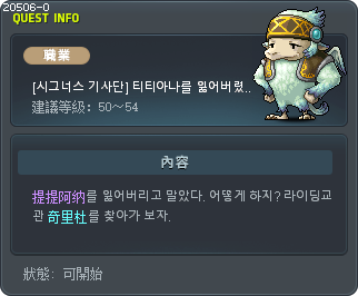 [시그너스 기사단] 티티아나를 잃어버렸어요! Tooltip