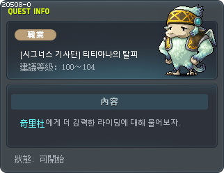 [시그너스 기사단] 티티아나의 탈피 Tooltip