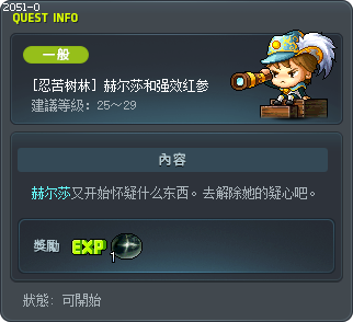 [忍苦树林] 赫尔莎和强效红参 Tooltip