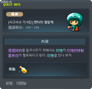 [시그너스 기사단] 켄타의 영양제 Tooltip