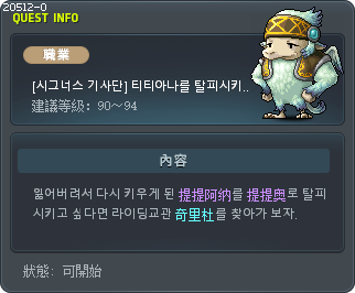 [시그너스 기사단] 티티아나를 탈피시키고 싶어요! Tooltip