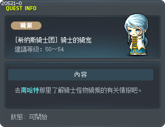 [希纳斯骑士团] 骑士的骑宠 Tooltip