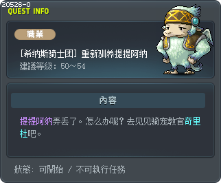 重新驯养提提阿纳 Tooltip