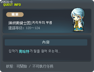 [希纳斯骑士团] 키리두의 부름 Tooltip
