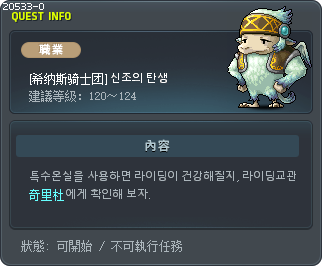 [希纳斯骑士团] 신조의 탄생 Tooltip