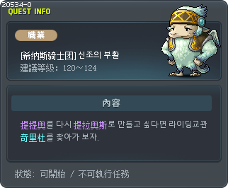 [希纳斯骑士团] 신조의 부활 Tooltip