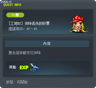 [Construction Site B2] Shumi's Lost Roll of Cash Tooltip