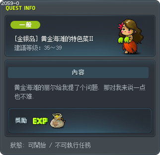 黄金海滩的特色菜2 Tooltip