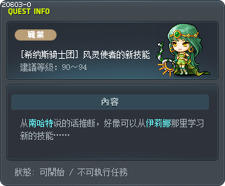 A New Skill for Wind Archer Tooltip