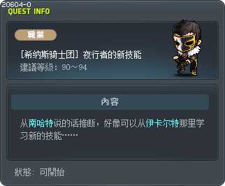 夜行者的新技能 Tooltip