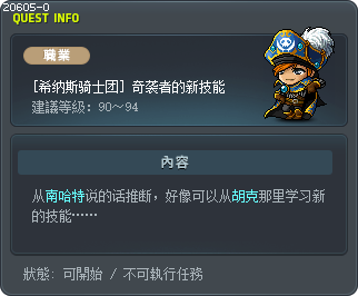 [希纳斯骑士团] 奇袭者的新技能 Tooltip
