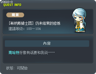 [希纳斯骑士团] 仍未结束的修炼 Tooltip