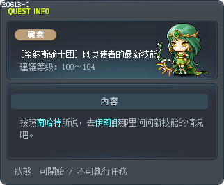 [希纳斯骑士团] 风灵使者的最新技能 Tooltip