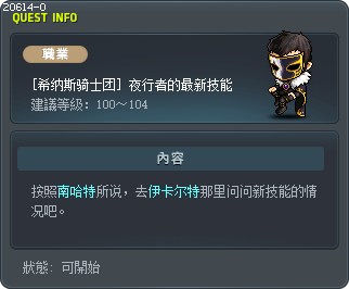 Another New Skill for Night Walker Tooltip
