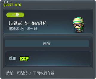 [金银岛] 胡小姐的拜托 Tooltip