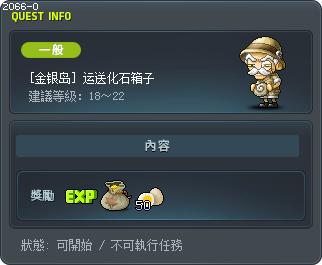 [金银岛] 运送化石箱子 Tooltip