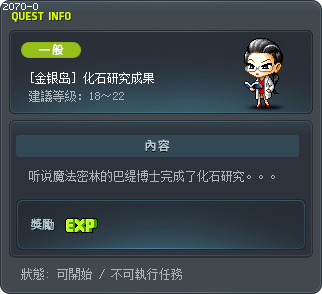 [金银岛] 化石研究成果 Tooltip