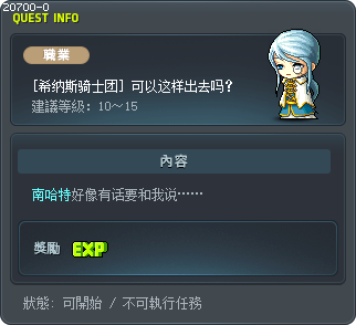 [希纳斯骑士团] 可以这样出去吗？ Tooltip