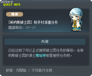 A Mission in Henesys Tooltip