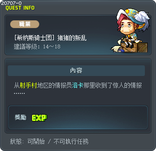 [希纳斯骑士团] 猪猪的叛乱 Tooltip
