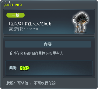 [金银岛] 陌生女人的拜托 Tooltip
