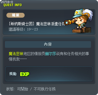 [希纳斯骑士团] 魔法密林派遣任务结束 Tooltip