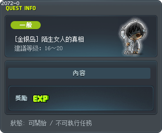 [金银岛] 陌生女人的真相 Tooltip