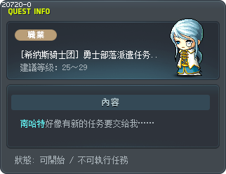 [希纳斯骑士团] 勇士部落派遣任务开始之前 Tooltip