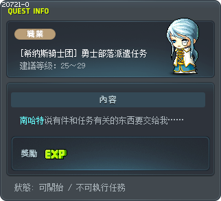 [希纳斯骑士团] 勇士部落派遣任务 Tooltip