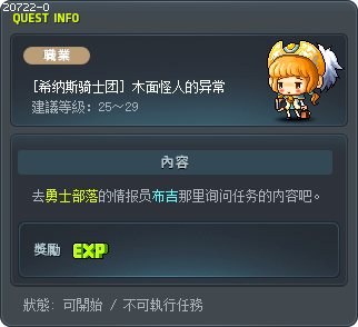 [希纳斯骑士团] 木面怪人的异常 Tooltip