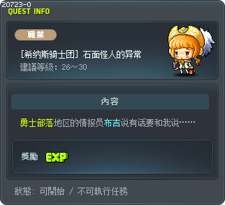 [希纳斯骑士团] 石面怪人的异常 Tooltip
