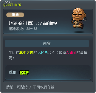 记忆者的情报 Tooltip