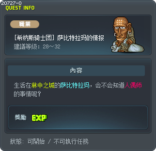 [希纳斯骑士团] 萨比特拉玛的情报 Tooltip