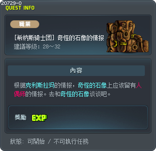 Mysterious Statue's Information Tooltip
