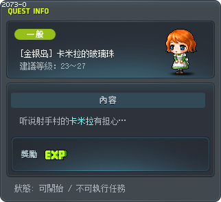 [金银岛] 卡米拉的玻璃珠 Tooltip