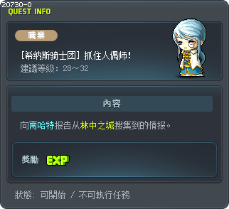 [希纳斯骑士团] 抓住人偶师！ Tooltip