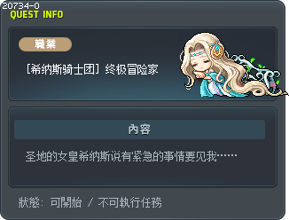 [希纳斯骑士团] 终极冒险家 Tooltip