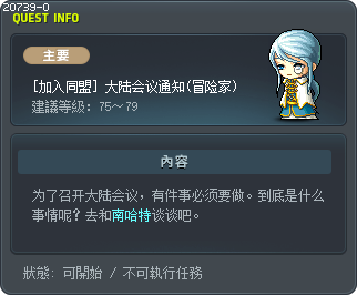 [加入同盟] 大陆会议通知(冒险家) Tooltip