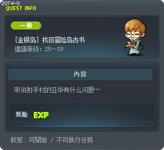 [金银岛] 找回冒险岛古书 Tooltip