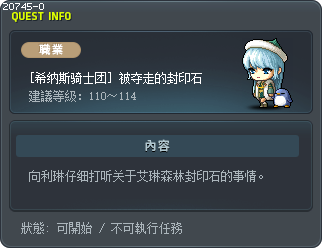 [希纳斯骑士团] 被夺走的封印石 Tooltip