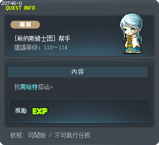[希纳斯骑士团] 帮手 Tooltip