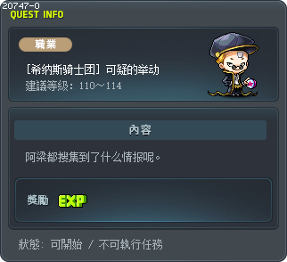 [希纳斯骑士团] 可疑的举动 Tooltip