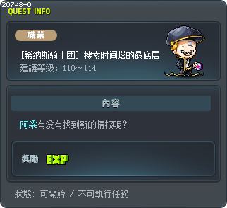 [希纳斯骑士团] 搜索时间塔的最底层 Tooltip